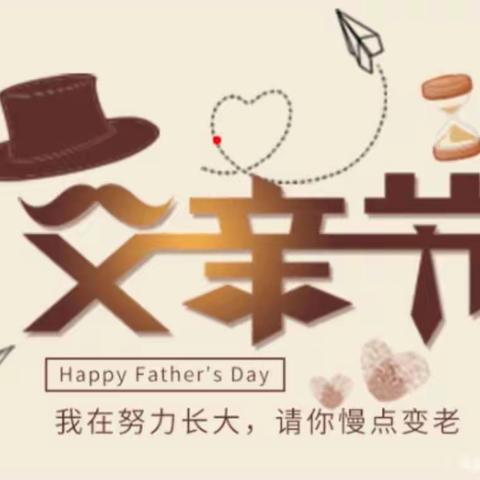 晓晓幼儿园《父爱如山     感恩有你》小班父亲节主题教育活动