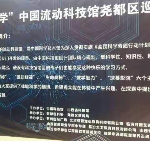 解放路小学二（7）班走进科技馆，探索科技奥秘