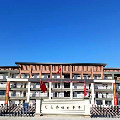 凝心聚力战“疫情” 同频共振担“使命” --恒大中学线上教学纪实