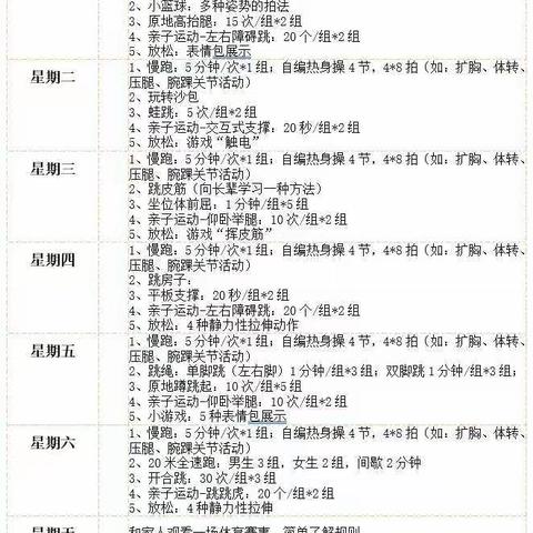 金凤区中小学学生课外体育锻炼一小时活动