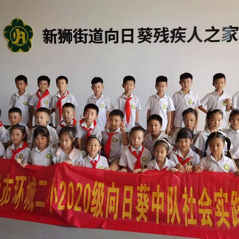 【环城二小】为人民做好事，争做时代好少年——环城二小二（5）班向日葵中队社会实践活动