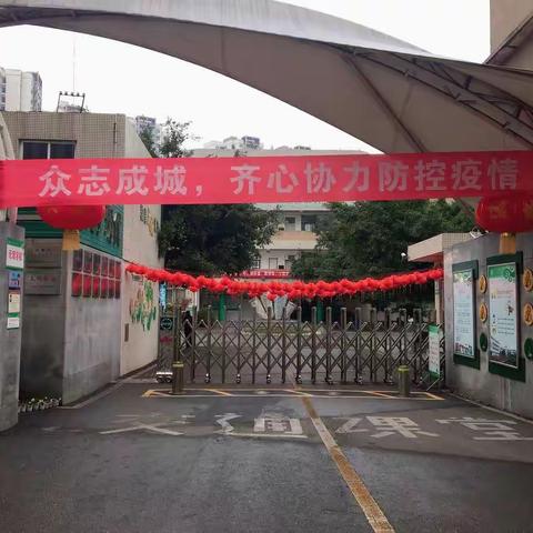 （学生篇）疫情防控 从心开始 ---大邑县南街小学疫情期间学生心理关护指南