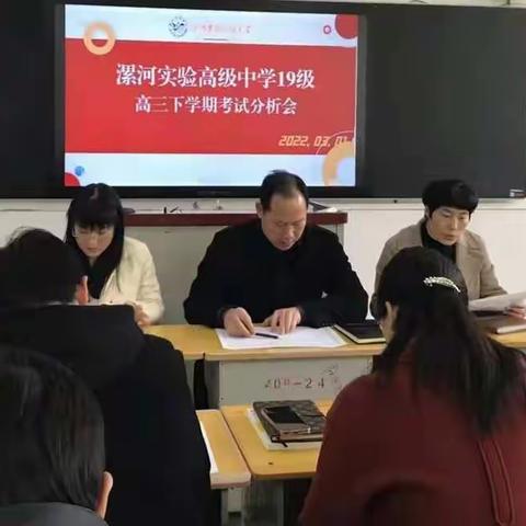 漯河实验高中召开高三年级下学期第一次考试分析会