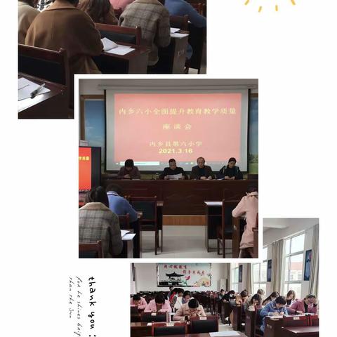 立德树人铸师魂，五育并举提质量——内乡六小全面提升教育教学质量座谈会