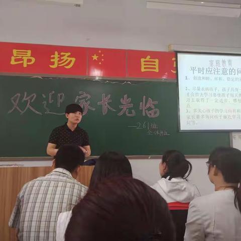 衡水市第五中学261班家长会成功召开