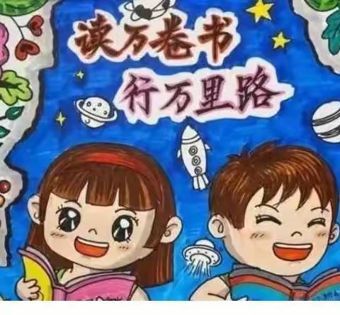 “书香浸润童年，阅读点亮人生”--本纳克小学学生读书笔记展评活动