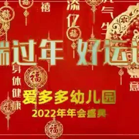 用“心”回望     以“新”前行               ❤️爱多多幼儿园❤️2022温情回顾  2023展望未来