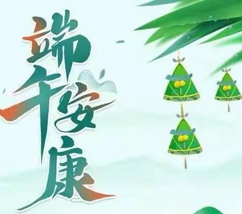 “品味浓情端午，厚植家国情怀”汉师附小光辉校区五（15）班中队端午节主题活动