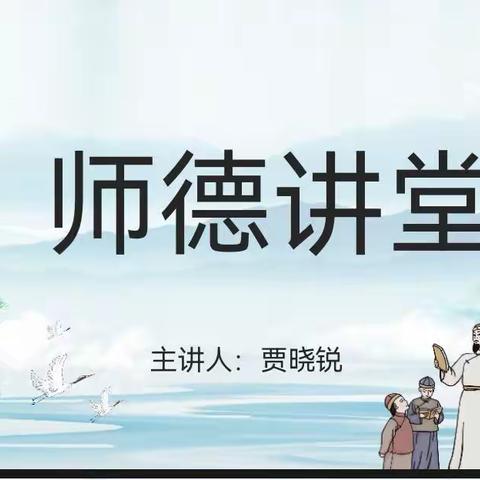 榜样引领成长   感动凝聚力量——郾城小学师德讲堂（十）