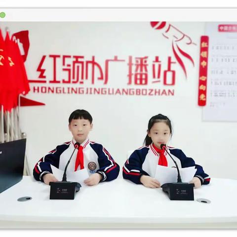 童音传情润心田 声声妙语遍家园——郾城小学红领巾广播站线上开播啦