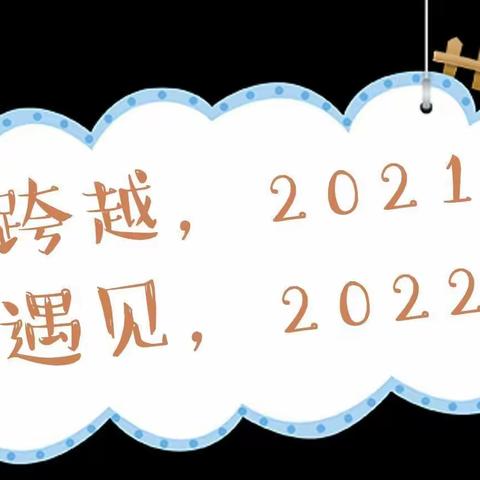 “疫”路相伴 守护心灵——灵山寺幼儿园小班组