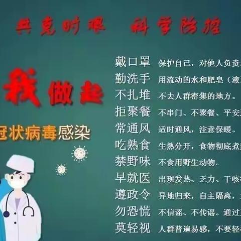 四季幼儿园健康教育——开学第一课《疫情防控小常识》