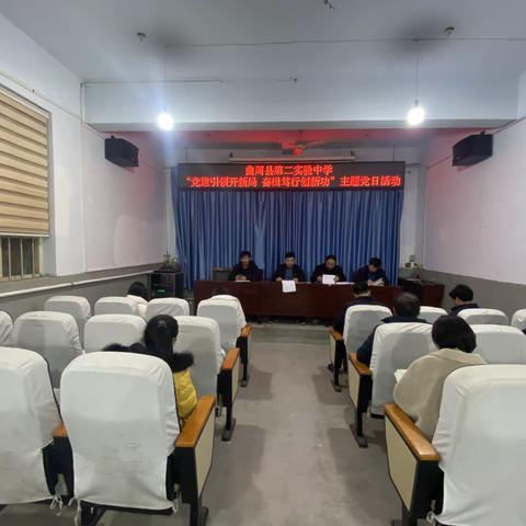 党建引领开新局 奋楫笃行创新功｜曲周县第二实验中学党支部主题党日活动