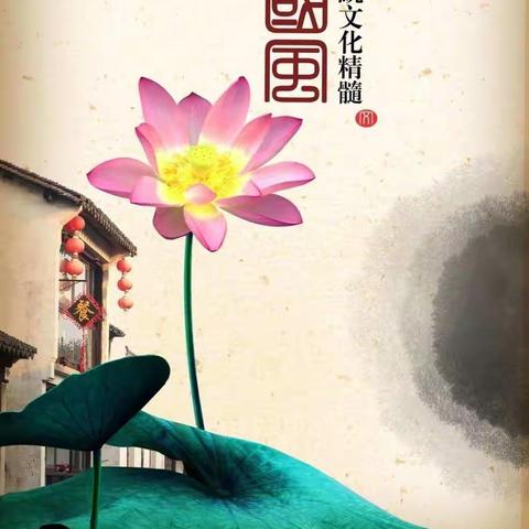中华优秀传统文化——传统节日文化展示活动