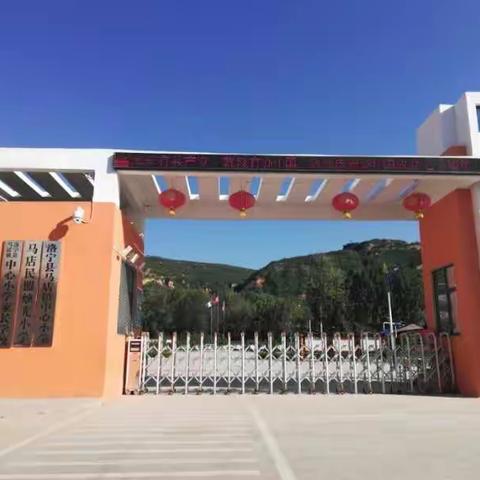 你我同行战疫情，携手共进学不停         ——马店民盟烛光小学