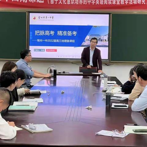 新课程，新教材，新高考——泗阳中学地理学科组专项活动