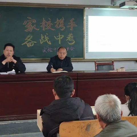 家校携手  备战中考——肥乡区实验中学九年级家长会