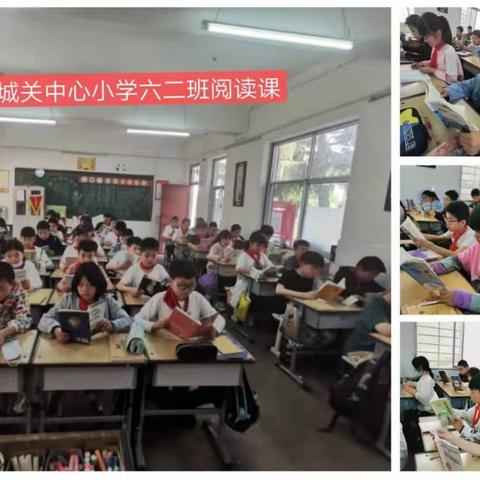 腹有诗书气自华，最是书香能致远——城关镇中心小学第12周阅读总结