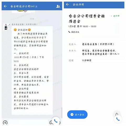 紧盯目标，齐心协力，决胜旺季——白云分公司旺季金融推进会