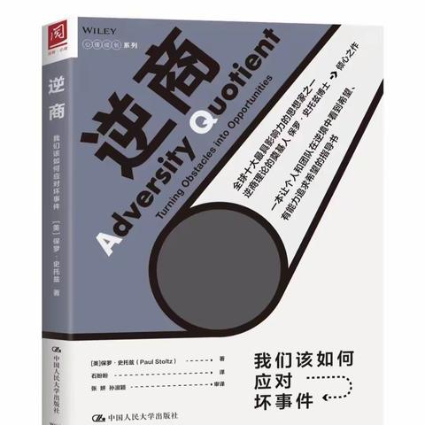 白云分公司开展第八期团建活动——学习樊登读书书目“逆商”