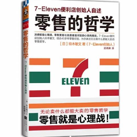 白云分公司七期读书团建活动——樊登读书书目“零售的哲学”