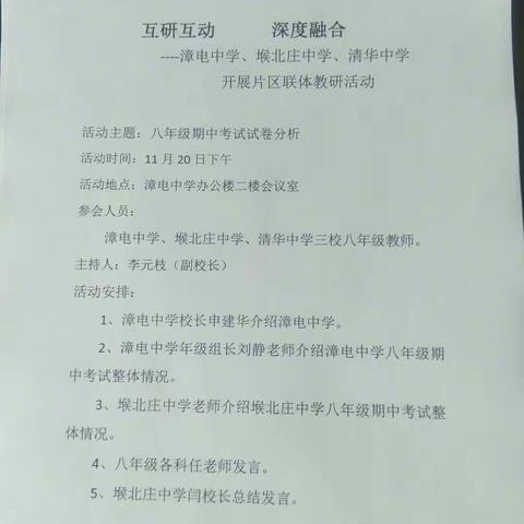 互研互动  深度融合——漳电中学、堠北庄中学、清华中学开展片区联体教研活动