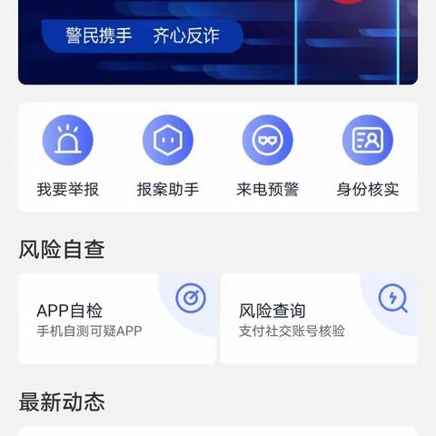 好瑞村网格员入户引导村民下载国家反诈中心App