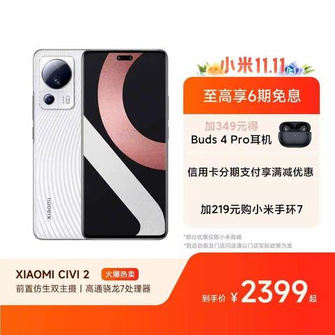 无棣瑞丰商厦二楼小米之家双十一活动拉通，抓紧前来选购吧