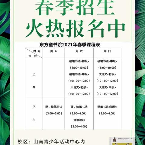 东方童书院2021春季班火热报名中