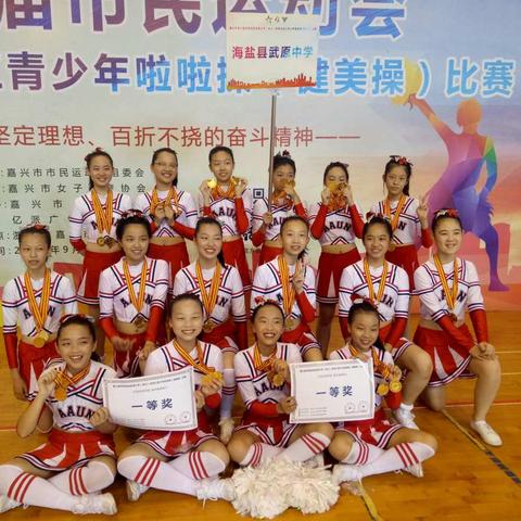 用运动雕刻青春 用舞蹈充盈学习——武中啦啦操队载誉而归
