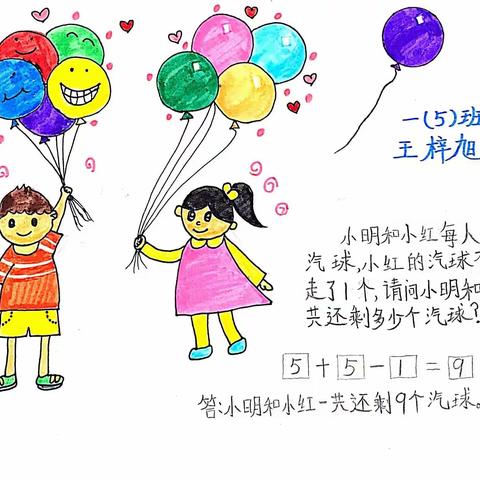 “画数学”，我能行--长垣市博爱小学一年级数学实践性作业