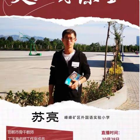 巧用游戏，构建交互式课堂  邺城中学