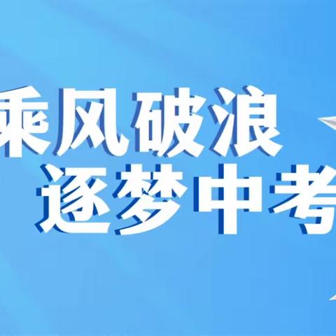 “正确应对焦虑 轻松逐梦中考”——彭泽县博吾学校中考心理减压讲座