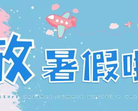 博吾学校2022-2023学年度暑假致家长一封信