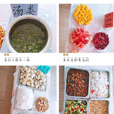 县幼儿园大一班美味自助餐活动