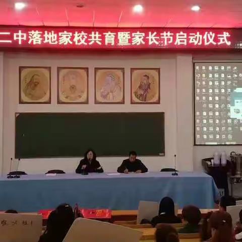 古交十二中落地家校共育暨家长节启动仪式