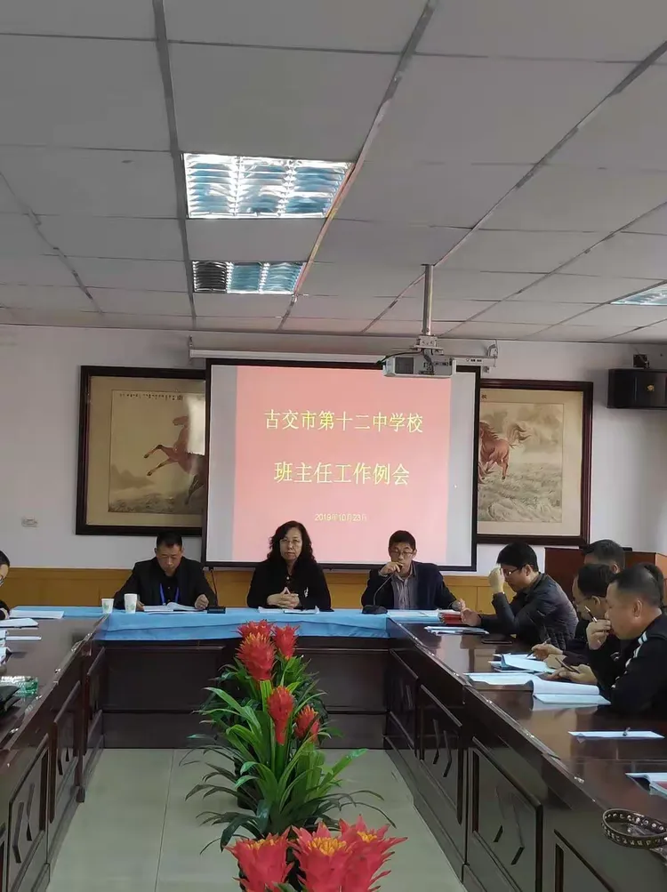 古交十二中班主任工作例会