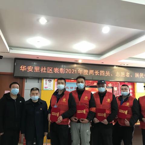 【汉兴街道华安里社区】正向激励，凝聚红色力量—华安里社区召开“两长四员”表彰会