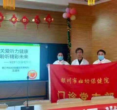 【唯美六小】“关爱听力健康，聆听精彩未来”爱耳日主题活动