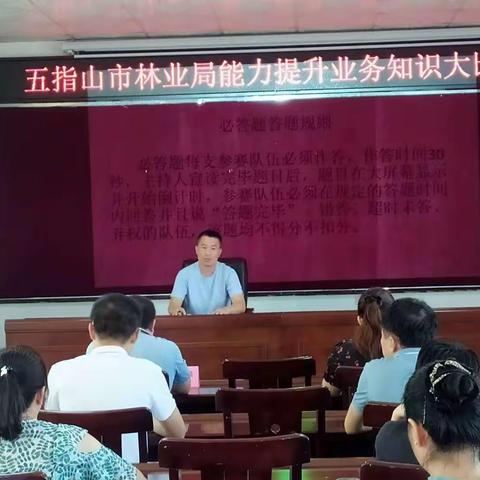 五指山市林业局举办以练为基础 全面提升业务技能业务知识大比武