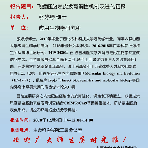 第七期生命科学交叉学科青年学术沙龙将于9日举行