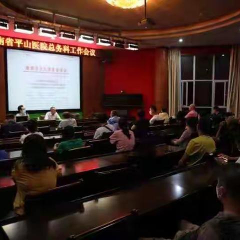 省平山医院总务科工作简报