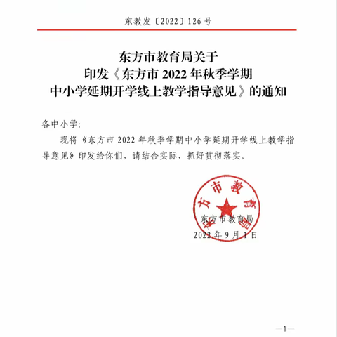 2022年秋季玉雄小学——停课不停学，延期开学，线上教学