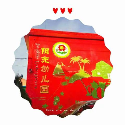 长治县阳光幼儿园大三班全体幼儿和老师，祝大家新年快乐，万事如意！