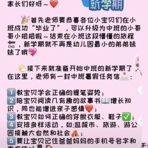 中一班暑假小任务