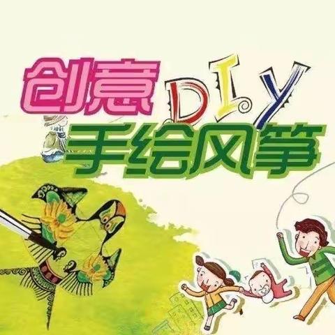 蓓蕾双语幼儿园2021年第二届风筝节——亲子筝动     童心飞翔