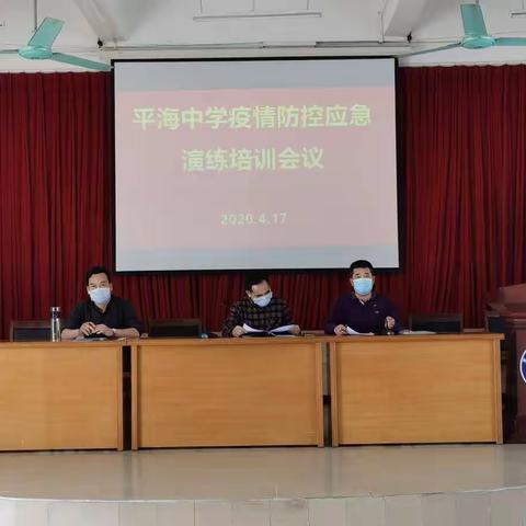 惠东县平海中学举行疫情防控应急演练