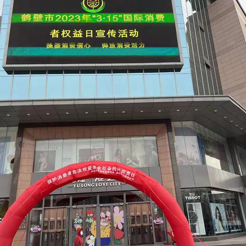 中原银行鹤壁分行开展“3.15消费者权益日”暨存款保险宣传活动