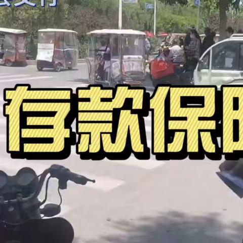中原银行鹤壁浚县支行存款保险宣传常态化