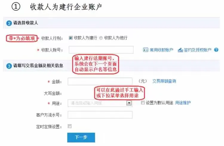 建行企业网银基本操作指南